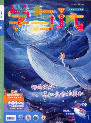 学与玩杂志订阅